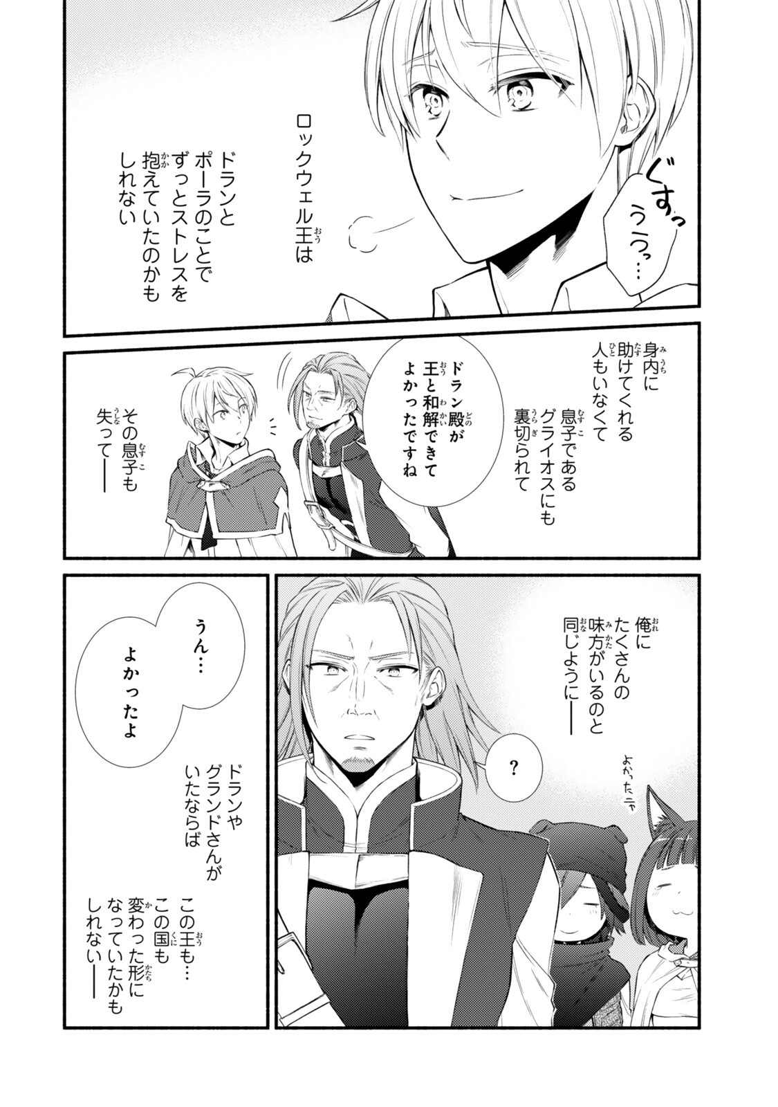 Seija Musou - Sarariiman, Isekai de Ikinokoru Tame ni Ayumu Michi Chapter 100.1 8ページ