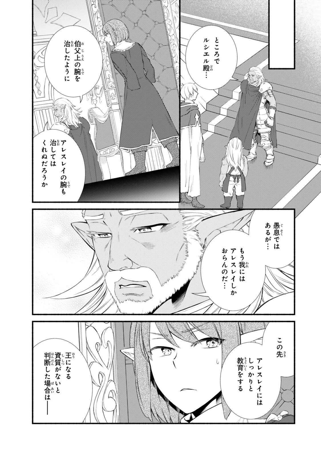 Seija Musou - Sarariiman, Isekai de Ikinokoru Tame ni Ayumu Michi Chapter 100.1 9ページ
