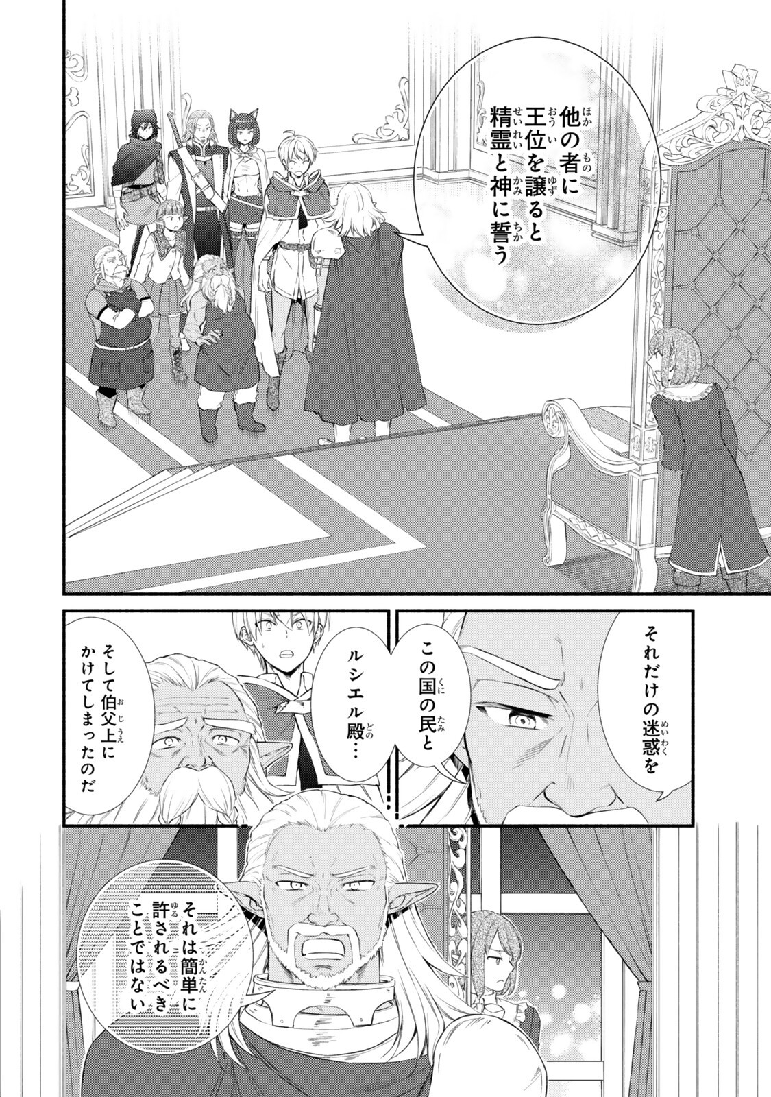 Seija Musou - Sarariiman, Isekai de Ikinokoru Tame ni Ayumu Michi Chapter 100.1 10ページ