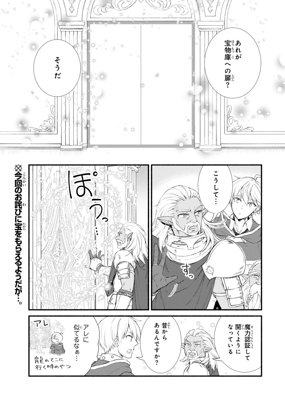 Seija Musou - Sarariiman, Isekai de Ikinokoru Tame ni Ayumu Michi Chapter 100.2 1ページ
