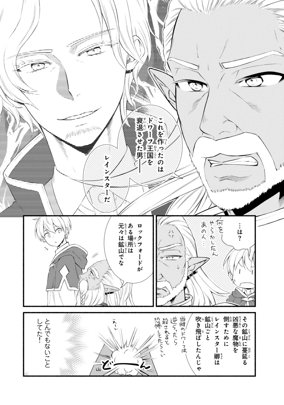 Seija Musou - Sarariiman, Isekai de Ikinokoru Tame ni Ayumu Michi Chapter 100.2 2ページ