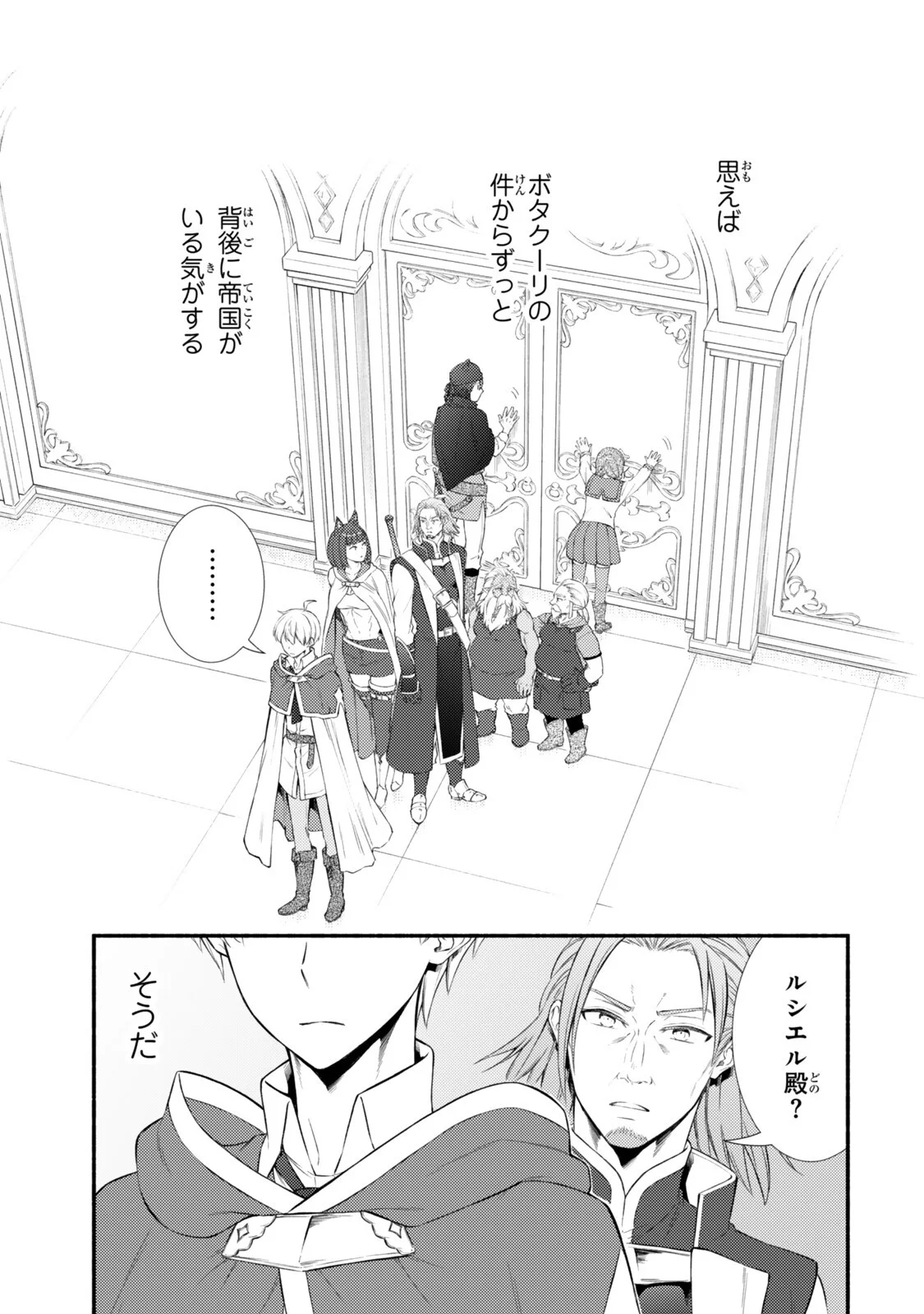 Seija Musou - Sarariiman, Isekai de Ikinokoru Tame ni Ayumu Michi Chapter 100.2 11ページ