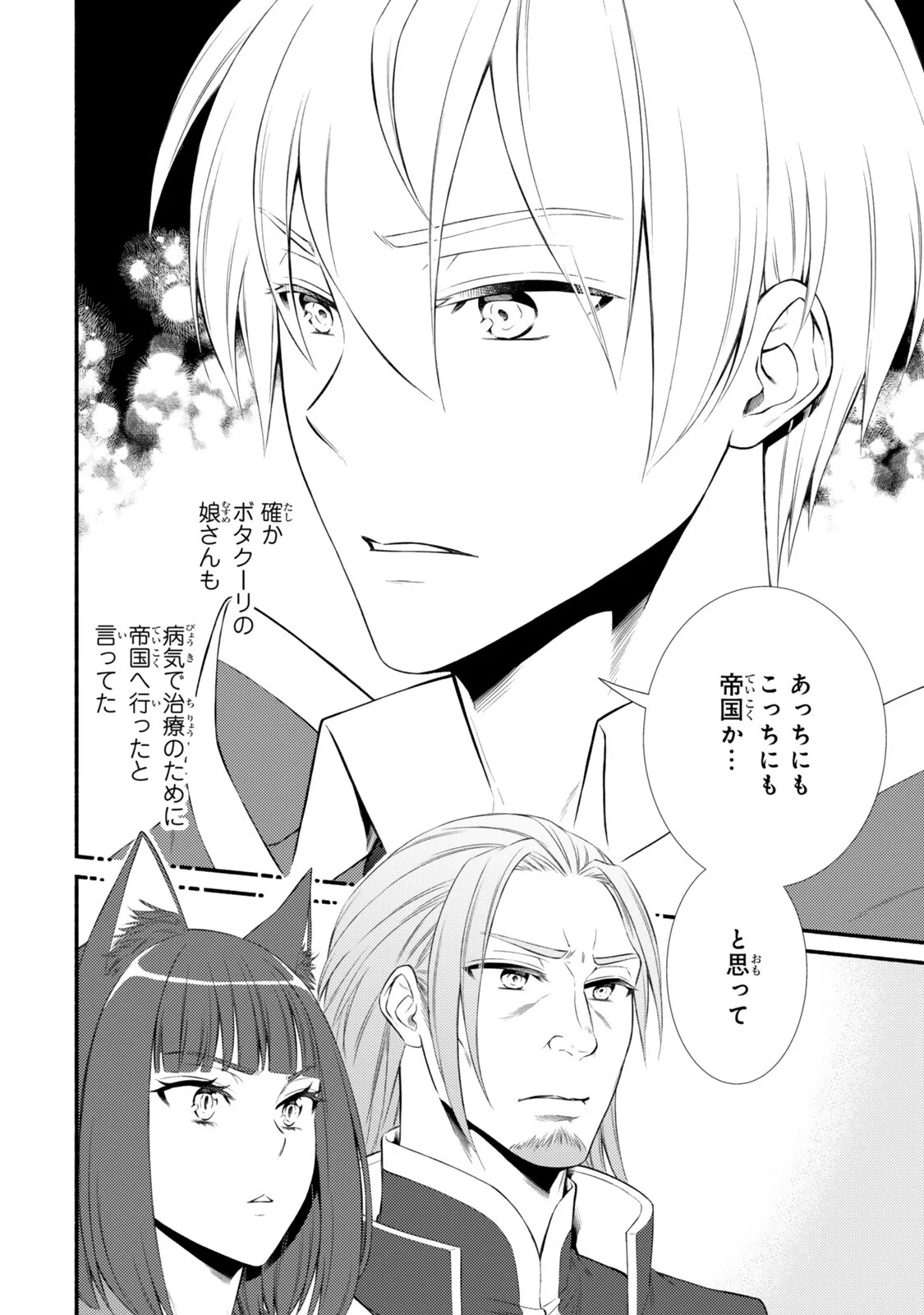 Seija Musou - Sarariiman, Isekai de Ikinokoru Tame ni Ayumu Michi Chapter 100.2 12ページ