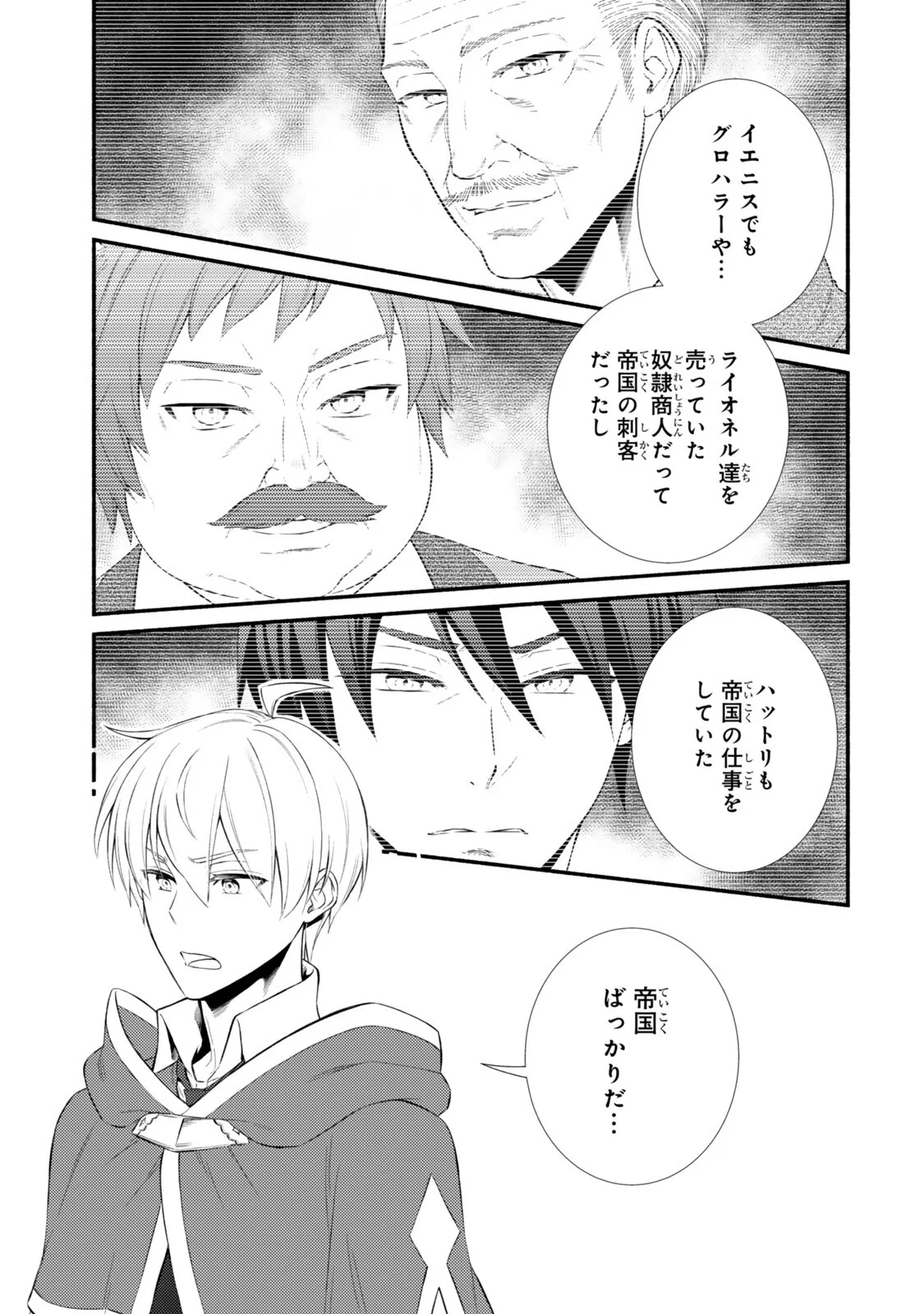 Seija Musou - Sarariiman, Isekai de Ikinokoru Tame ni Ayumu Michi Chapter 100.2 13ページ
