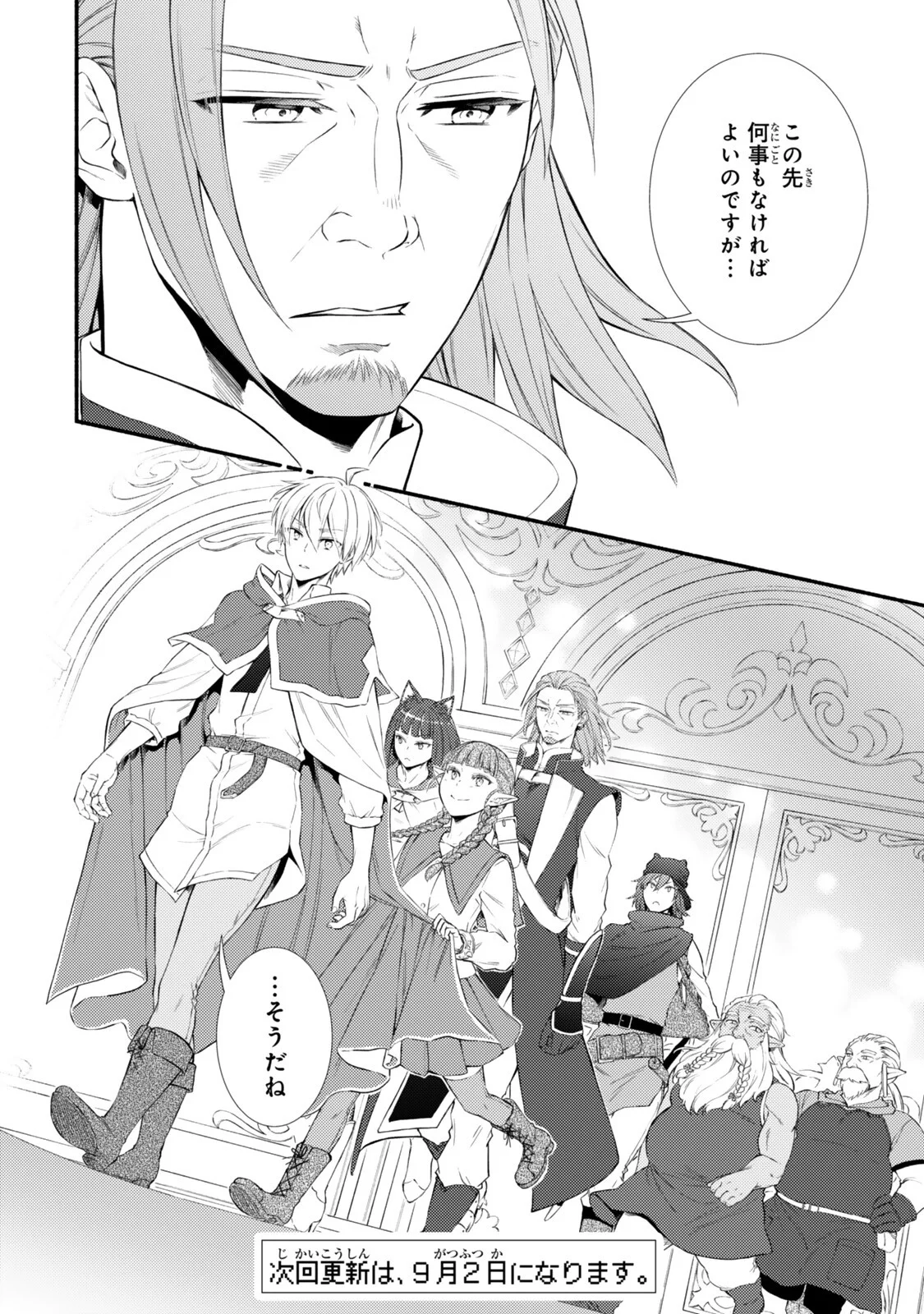 Seija Musou - Sarariiman, Isekai de Ikinokoru Tame ni Ayumu Michi Chapter 100.2 14ページ