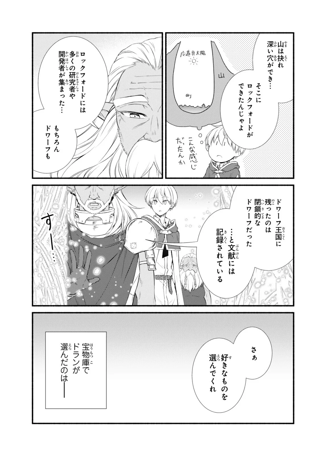 Seija Musou - Sarariiman, Isekai de Ikinokoru Tame ni Ayumu Michi Chapter 100.2 3ページ