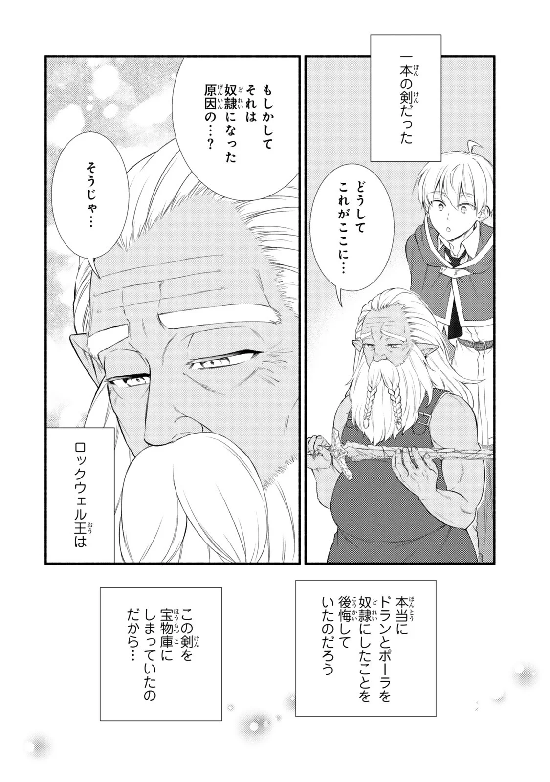 Seija Musou - Sarariiman, Isekai de Ikinokoru Tame ni Ayumu Michi Chapter 100.2 4ページ