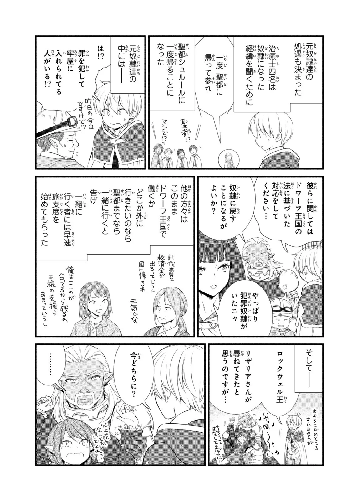 Seija Musou - Sarariiman, Isekai de Ikinokoru Tame ni Ayumu Michi Chapter 100.2 5ページ