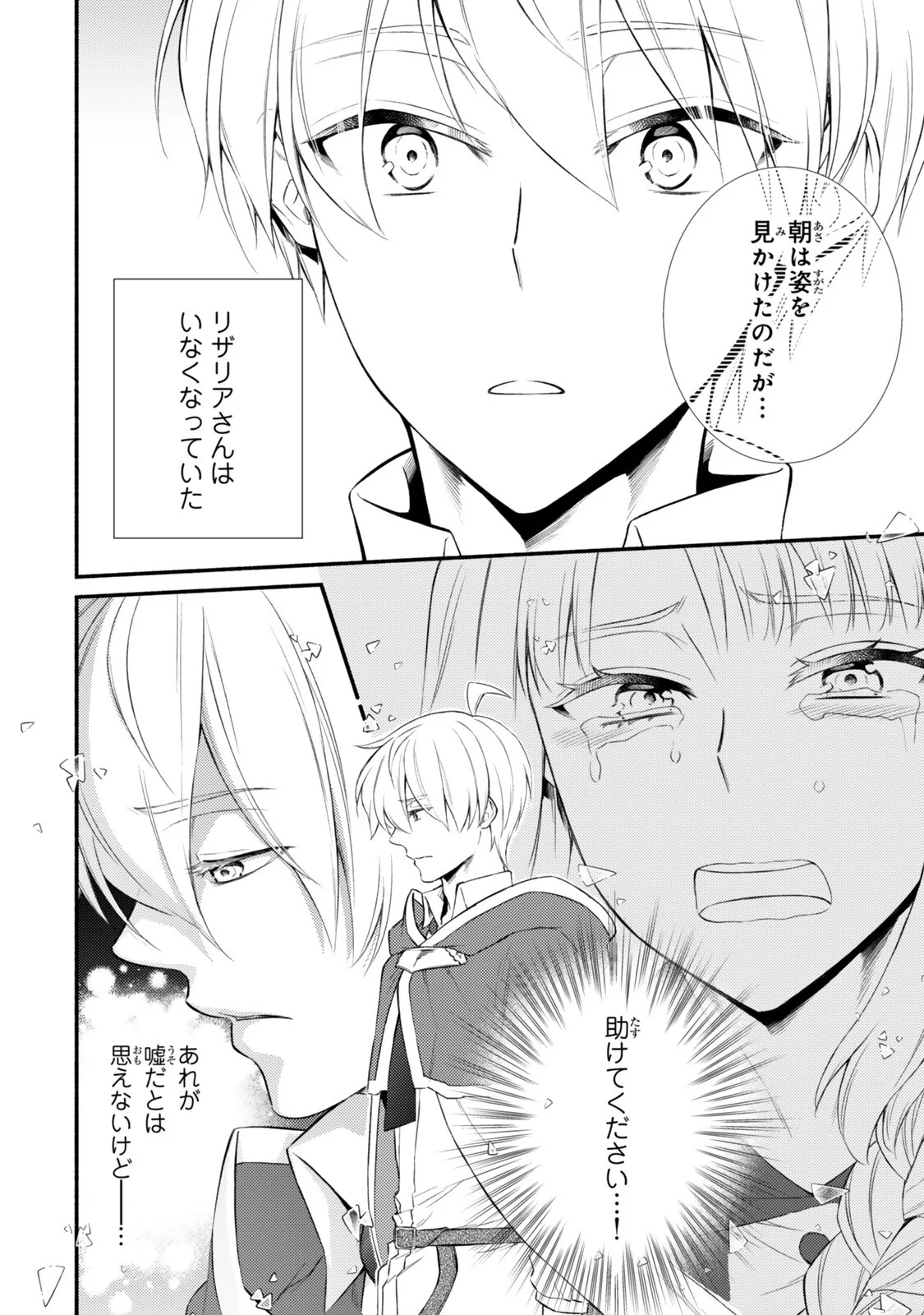 Seija Musou - Sarariiman, Isekai de Ikinokoru Tame ni Ayumu Michi Chapter 100.2 6ページ