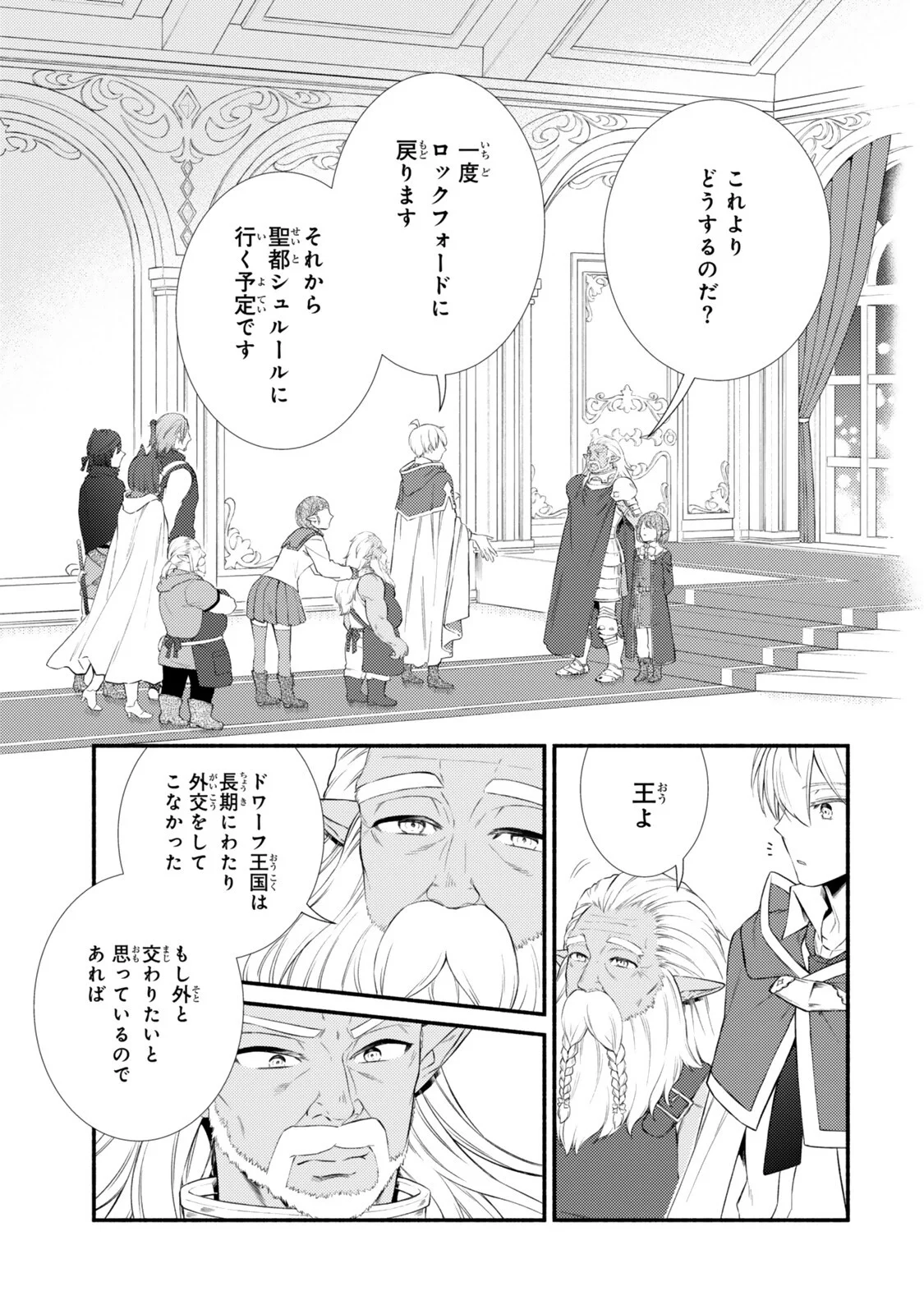Seija Musou - Sarariiman, Isekai de Ikinokoru Tame ni Ayumu Michi Chapter 100.2 7ページ