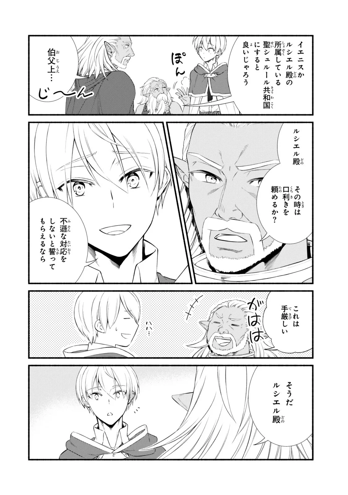 Seija Musou - Sarariiman, Isekai de Ikinokoru Tame ni Ayumu Michi Chapter 100.2 8ページ