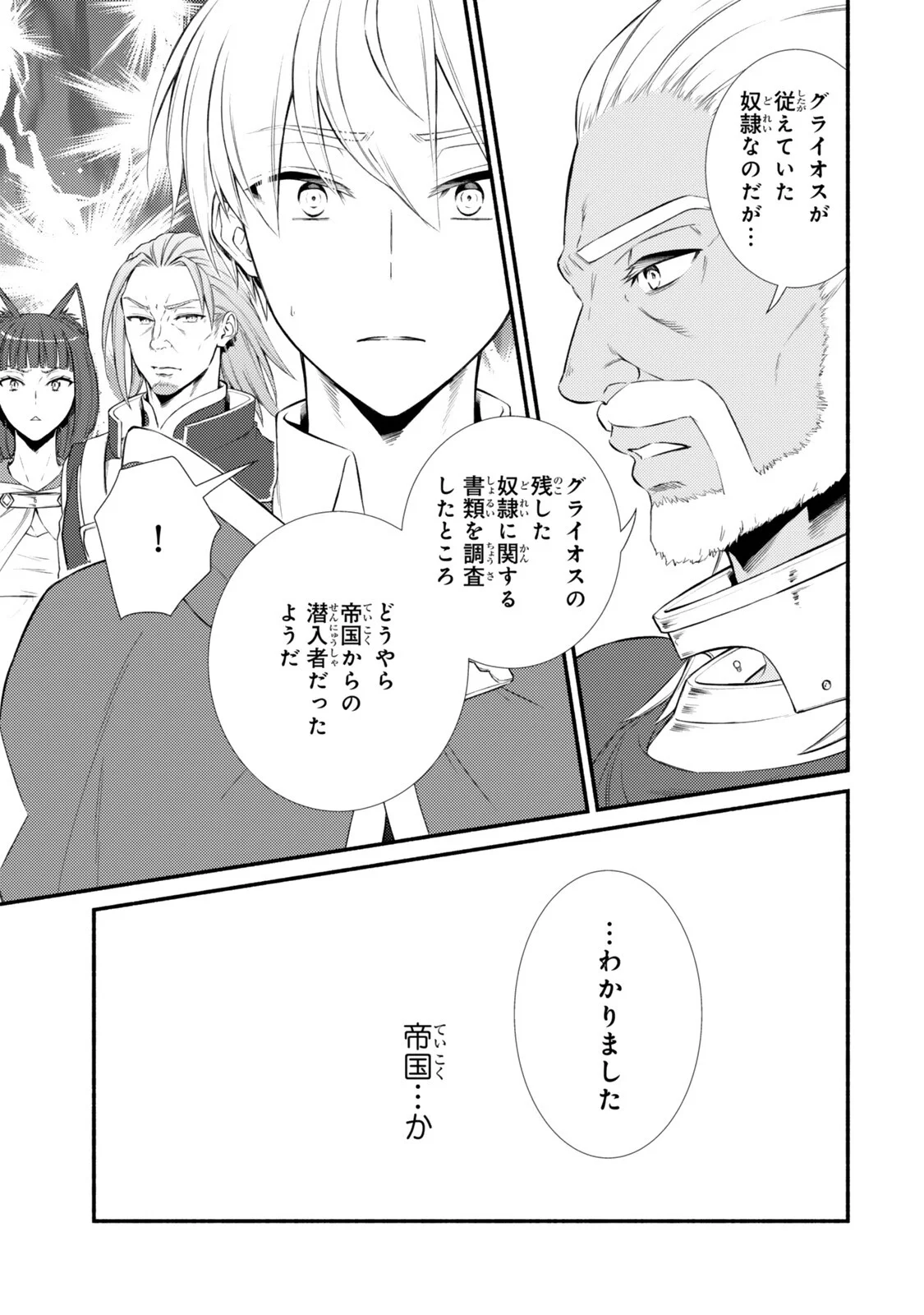 Seija Musou - Sarariiman, Isekai de Ikinokoru Tame ni Ayumu Michi Chapter 100.2 9ページ
