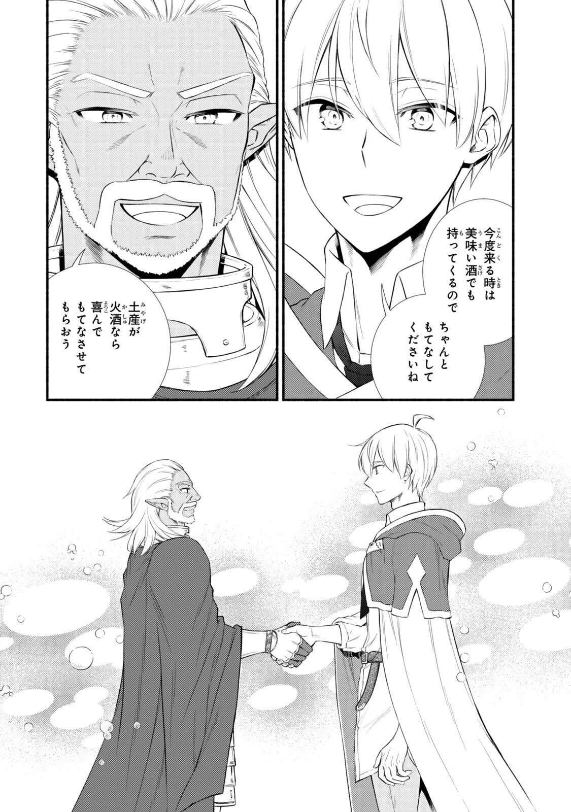 Seija Musou - Sarariiman, Isekai de Ikinokoru Tame ni Ayumu Michi Chapter 100.2 10ページ
