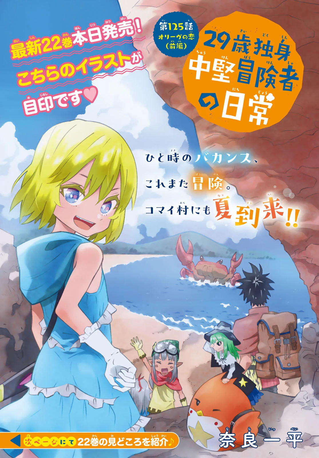 29-sai Hitorimi Chuuken Boukensha no Nichijou Chapter 125 1ページ