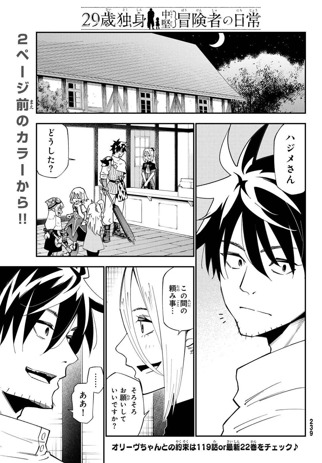 29-sai Hitorimi Chuuken Boukensha no Nichijou Chapter 125 2ページ