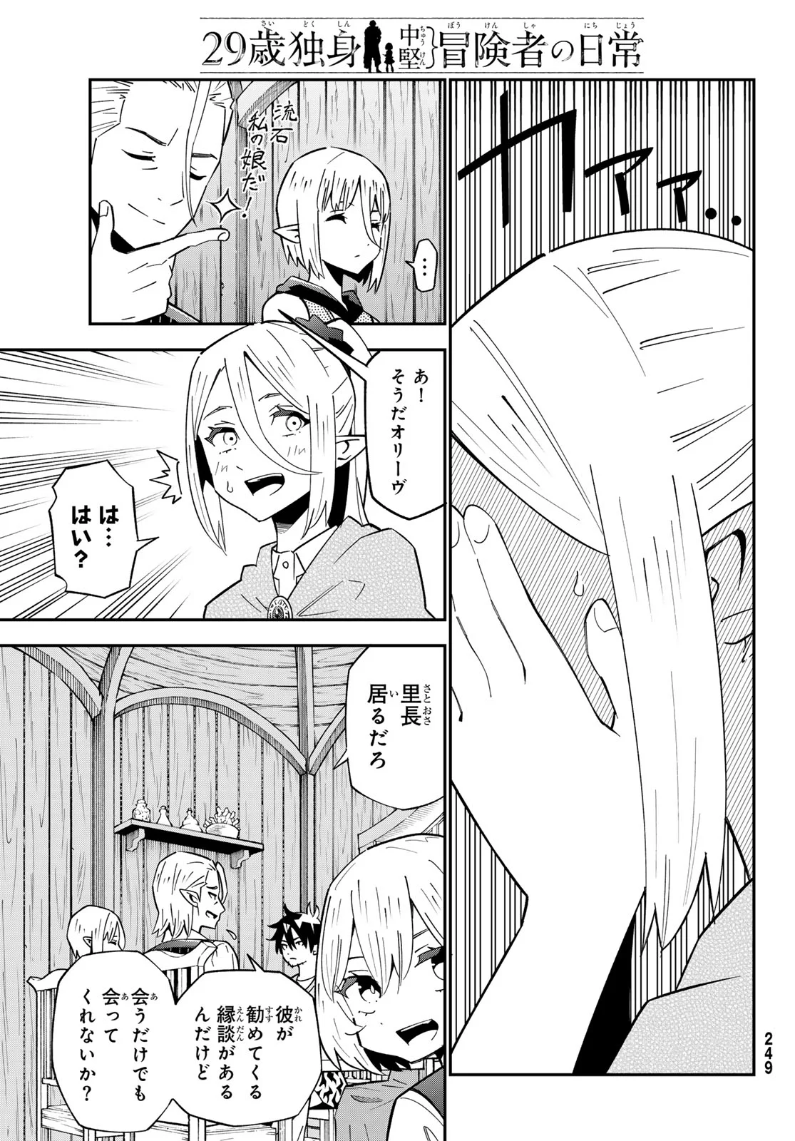 29-sai Hitorimi Chuuken Boukensha no Nichijou Chapter 125 12ページ