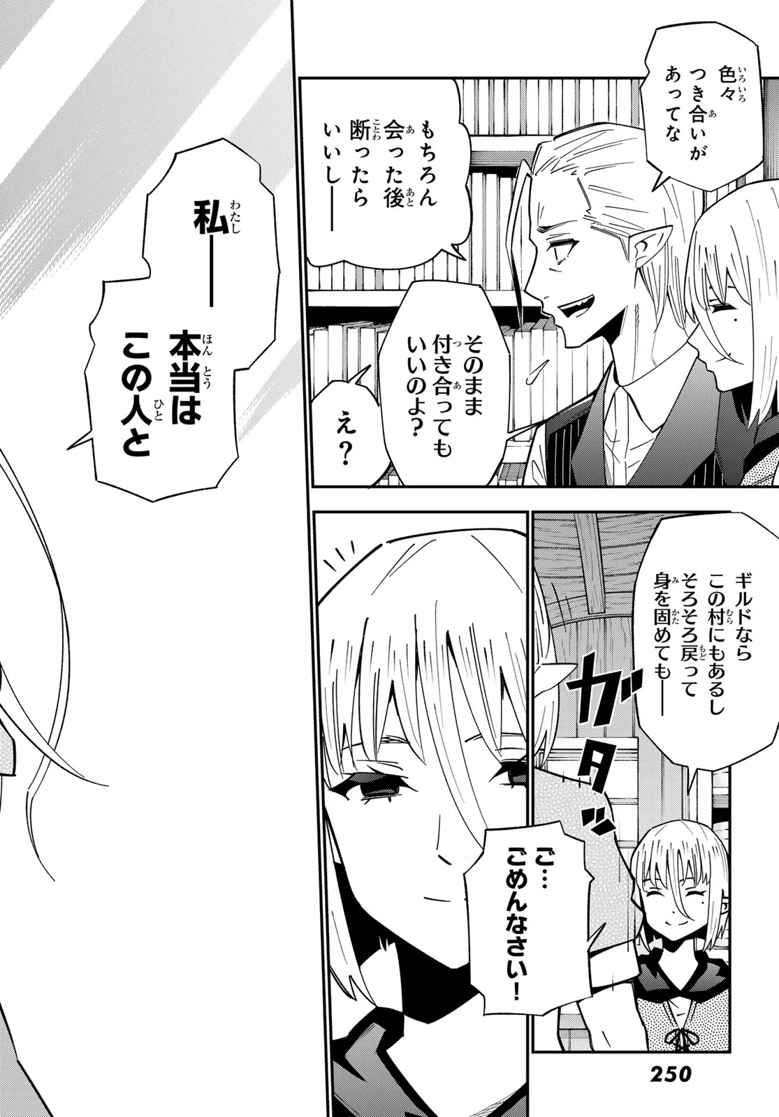 29-sai Hitorimi Chuuken Boukensha no Nichijou Chapter 125 13ページ