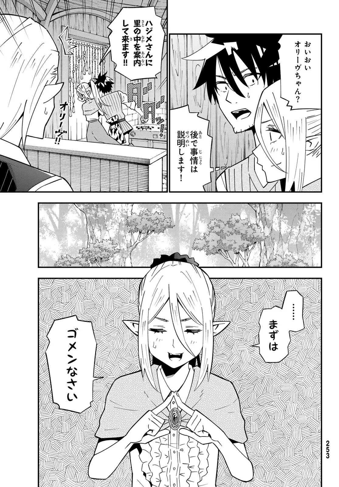 29-sai Hitorimi Chuuken Boukensha no Nichijou Chapter 125 16ページ