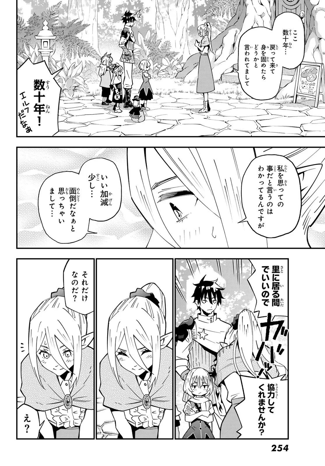 29-sai Hitorimi Chuuken Boukensha no Nichijou Chapter 125 17ページ