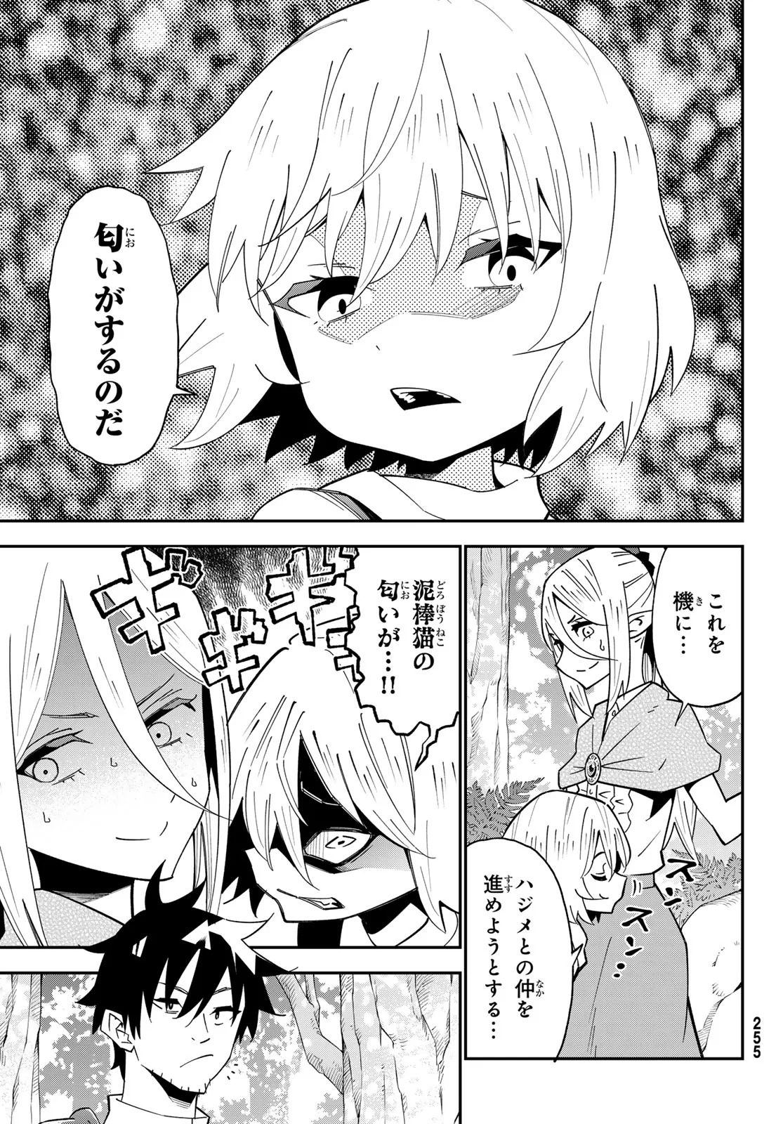 29-sai Hitorimi Chuuken Boukensha no Nichijou Chapter 125 18ページ