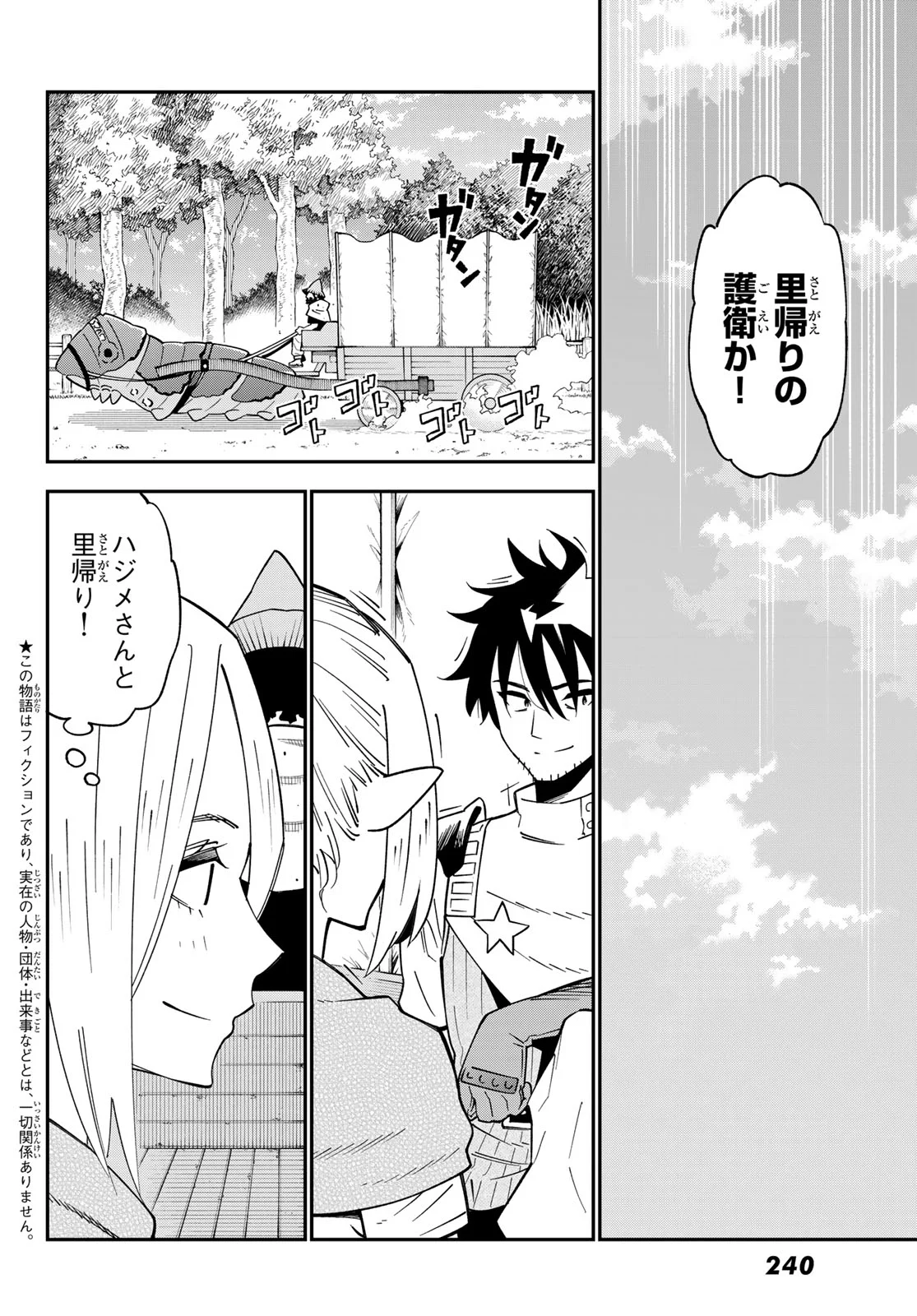 29-sai Hitorimi Chuuken Boukensha no Nichijou Chapter 125 3ページ