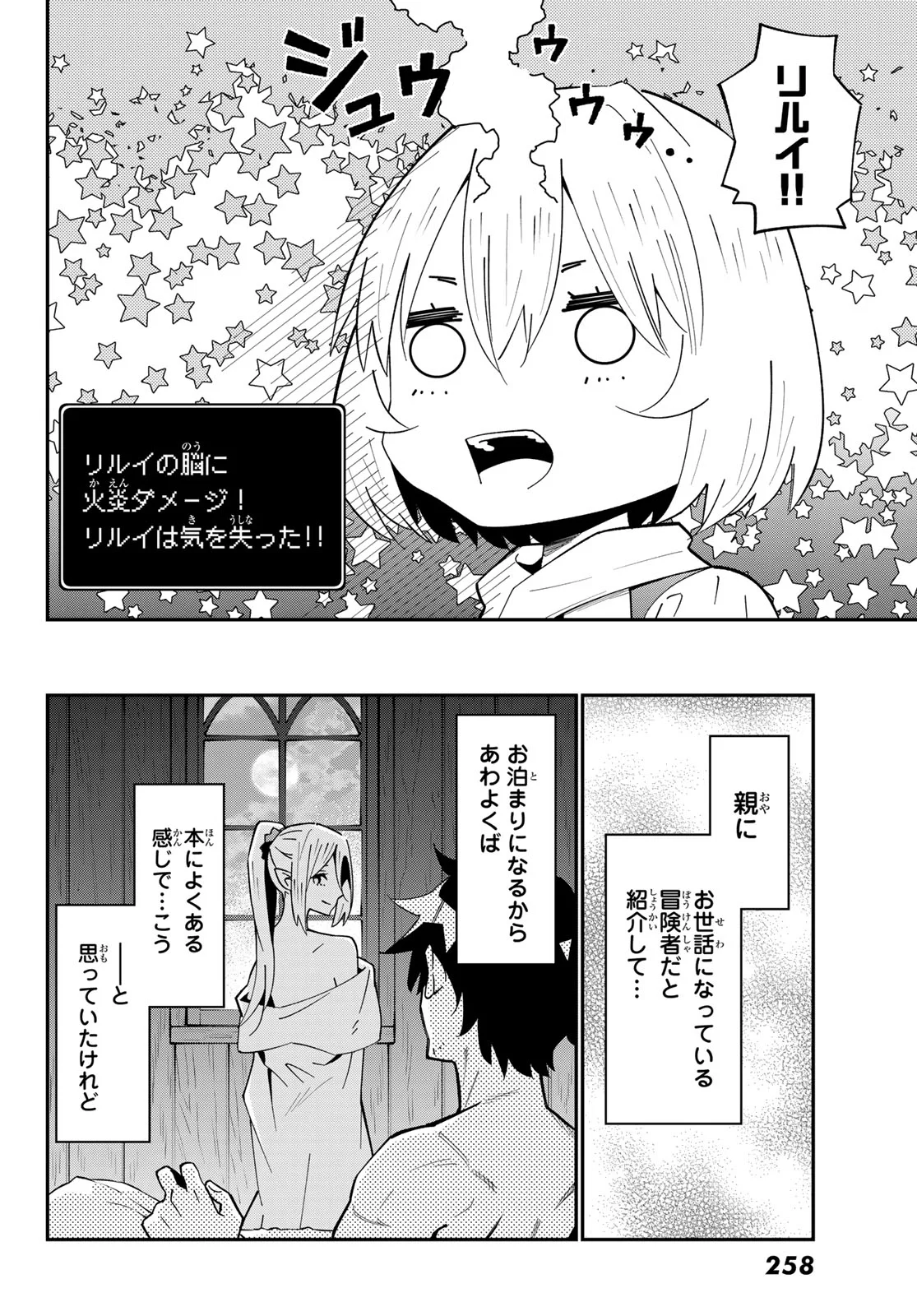 29-sai Hitorimi Chuuken Boukensha no Nichijou Chapter 125 21ページ