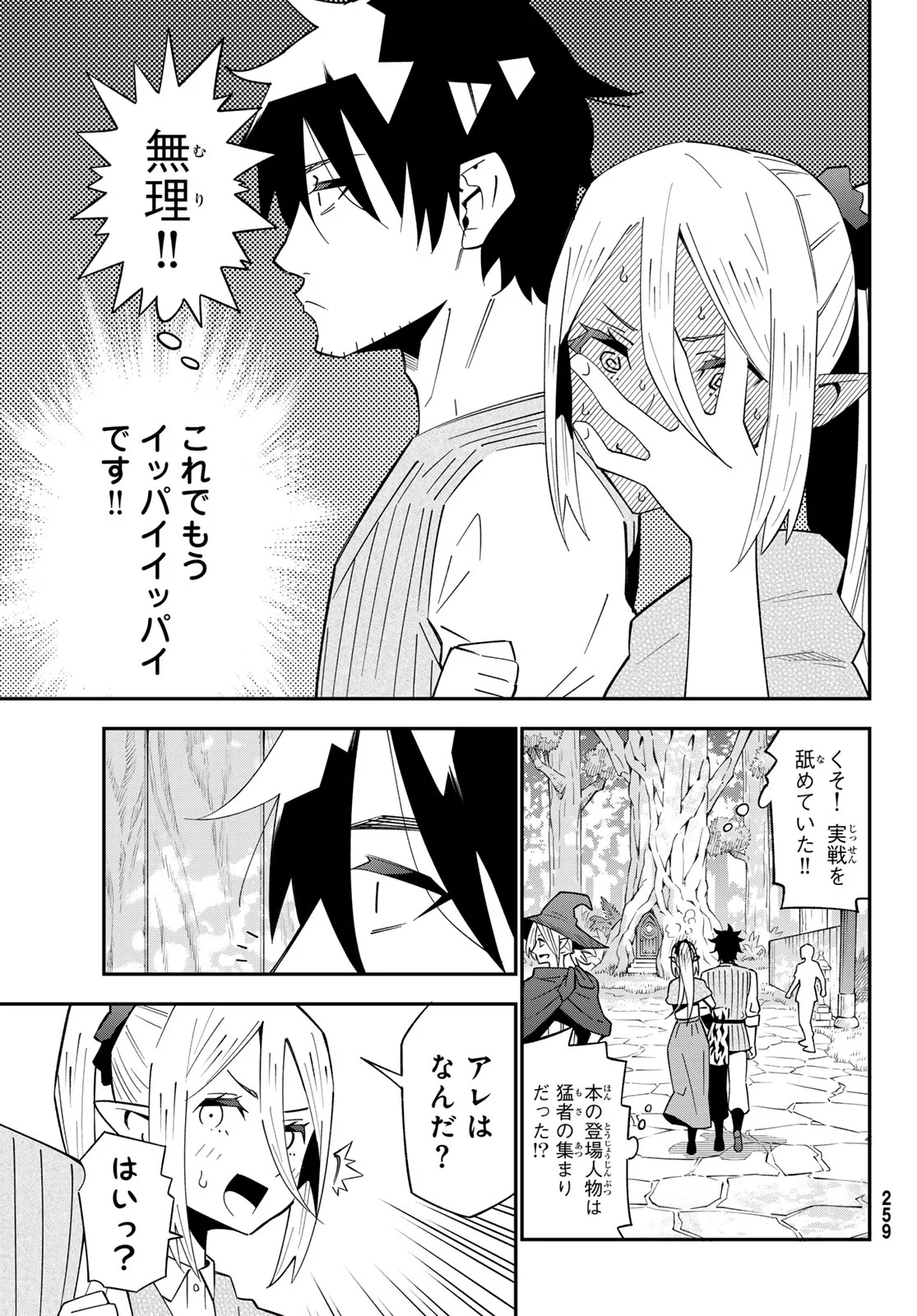 29-sai Hitorimi Chuuken Boukensha no Nichijou Chapter 125 22ページ