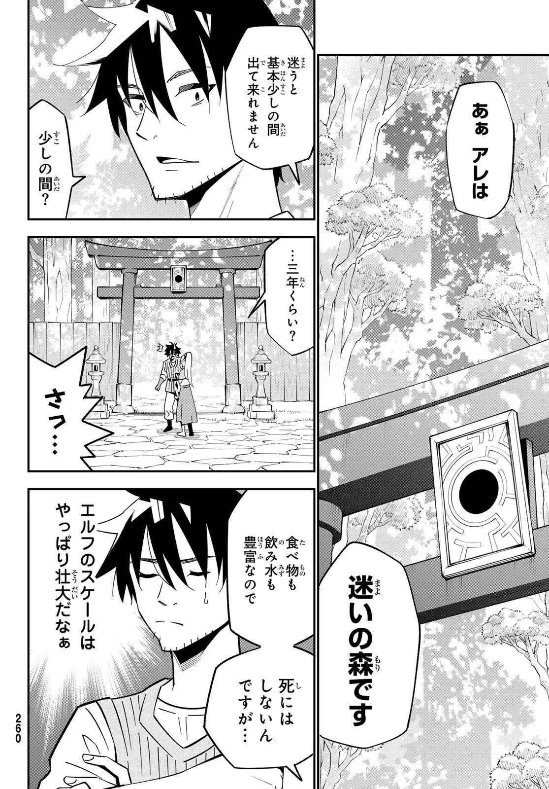 29-sai Hitorimi Chuuken Boukensha no Nichijou Chapter 125 23ページ