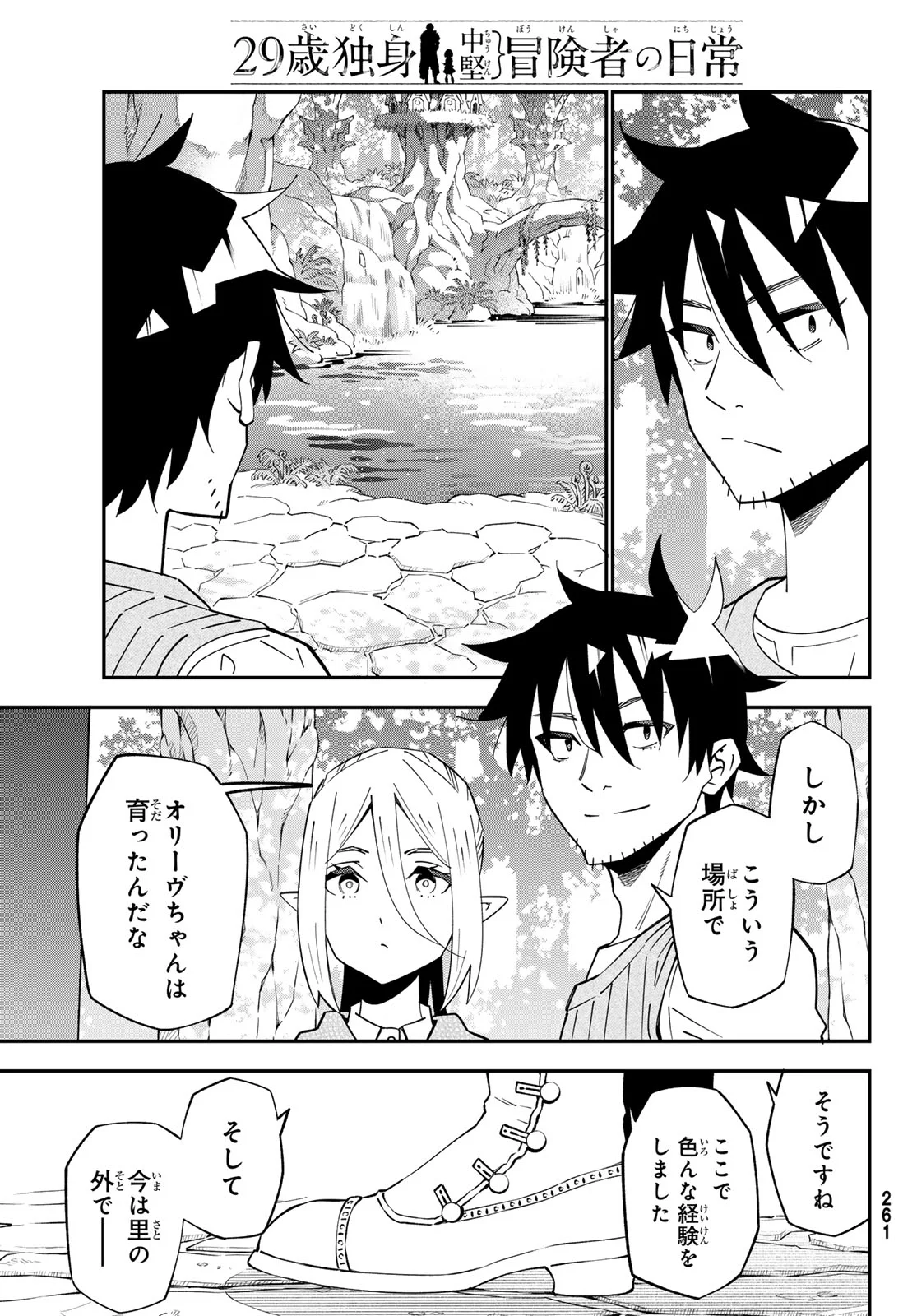 29-sai Hitorimi Chuuken Boukensha no Nichijou Chapter 125 24ページ