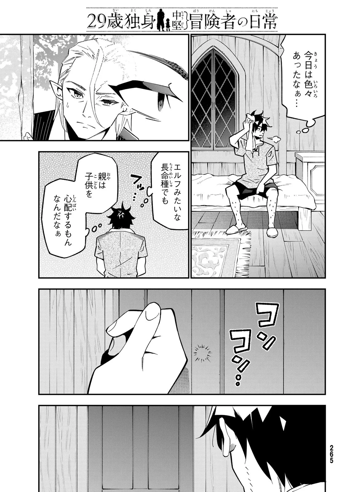 29-sai Hitorimi Chuuken Boukensha no Nichijou Chapter 125 28ページ