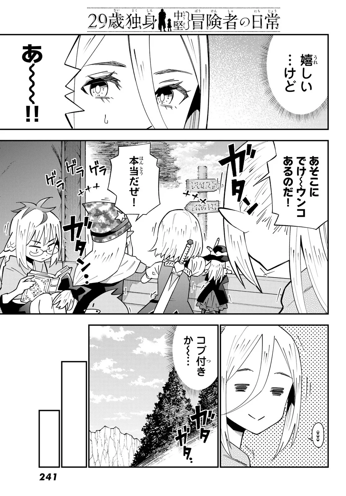 29-sai Hitorimi Chuuken Boukensha no Nichijou Chapter 125 4ページ