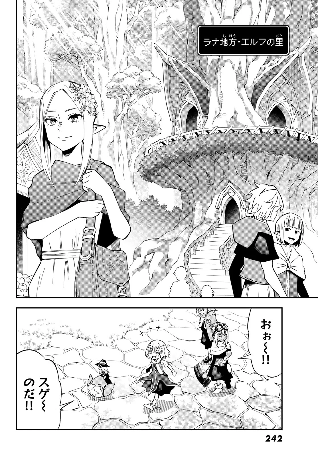 29-sai Hitorimi Chuuken Boukensha no Nichijou Chapter 125 5ページ