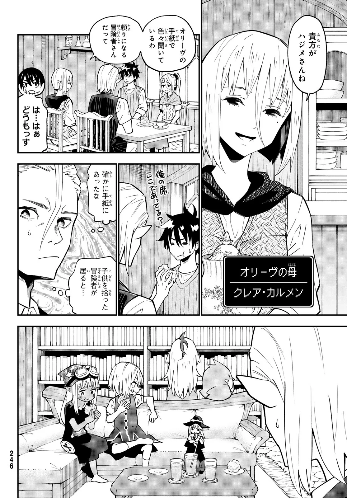 29-sai Hitorimi Chuuken Boukensha no Nichijou Chapter 125 9ページ