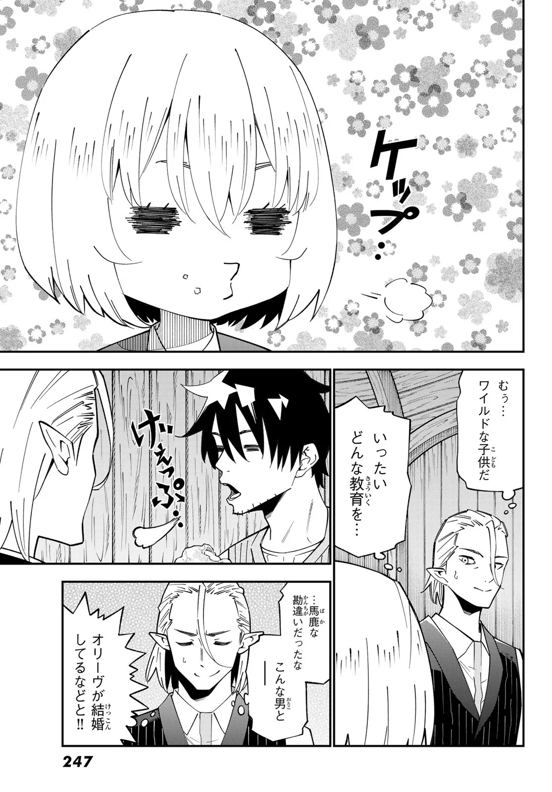 29-sai Hitorimi Chuuken Boukensha no Nichijou Chapter 125 10ページ