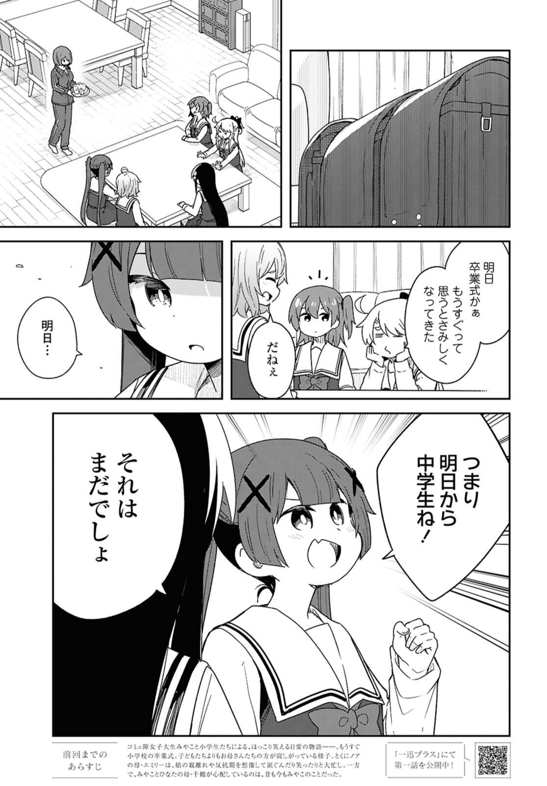 Watashi ni Tenshi ga Maiorita! Chapter 131 1ページ