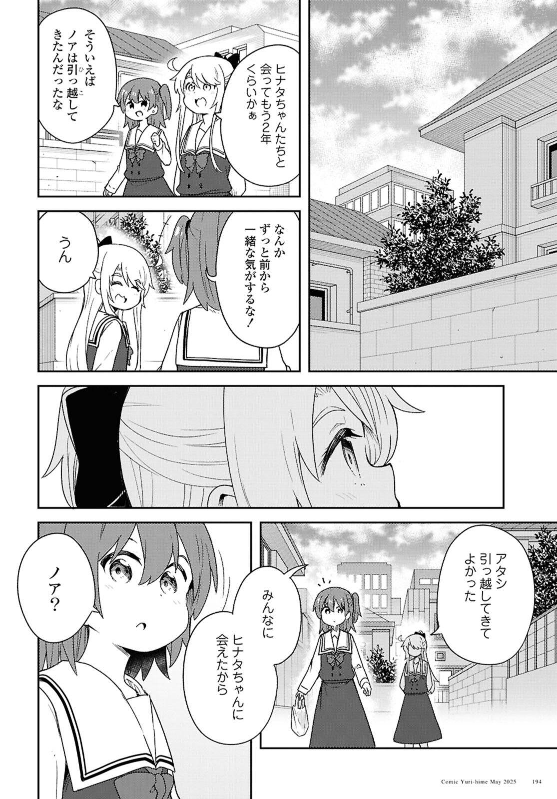 Watashi ni Tenshi ga Maiorita! Chapter 131 12ページ