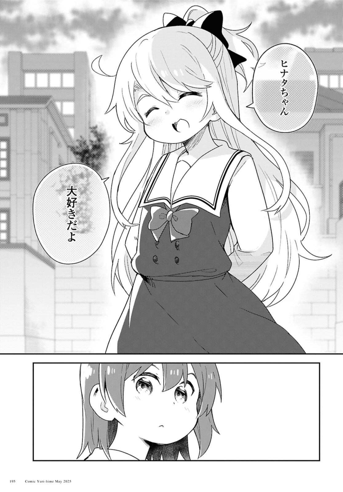 Watashi ni Tenshi ga Maiorita! Chapter 131 13ページ