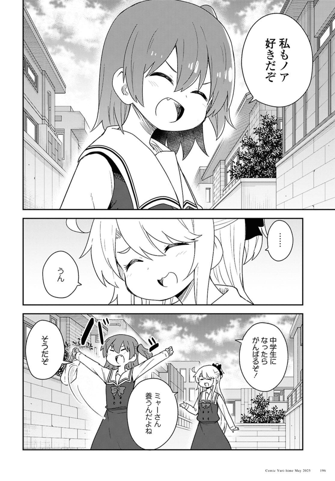 Watashi ni Tenshi ga Maiorita! Chapter 131 14ページ