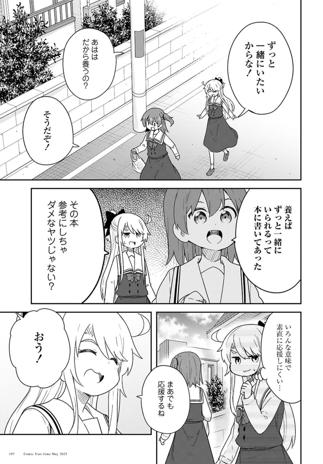 Watashi ni Tenshi ga Maiorita! Chapter 131 15ページ