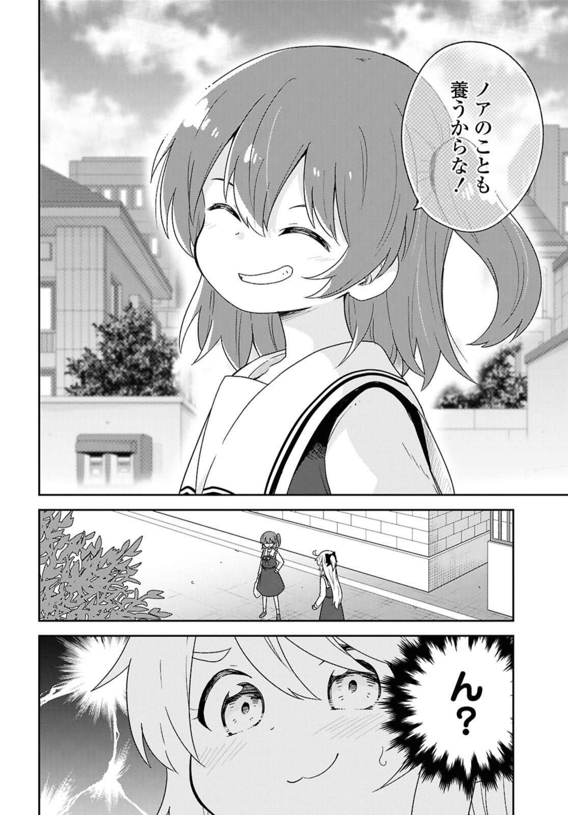 Watashi ni Tenshi ga Maiorita! Chapter 131 16ページ