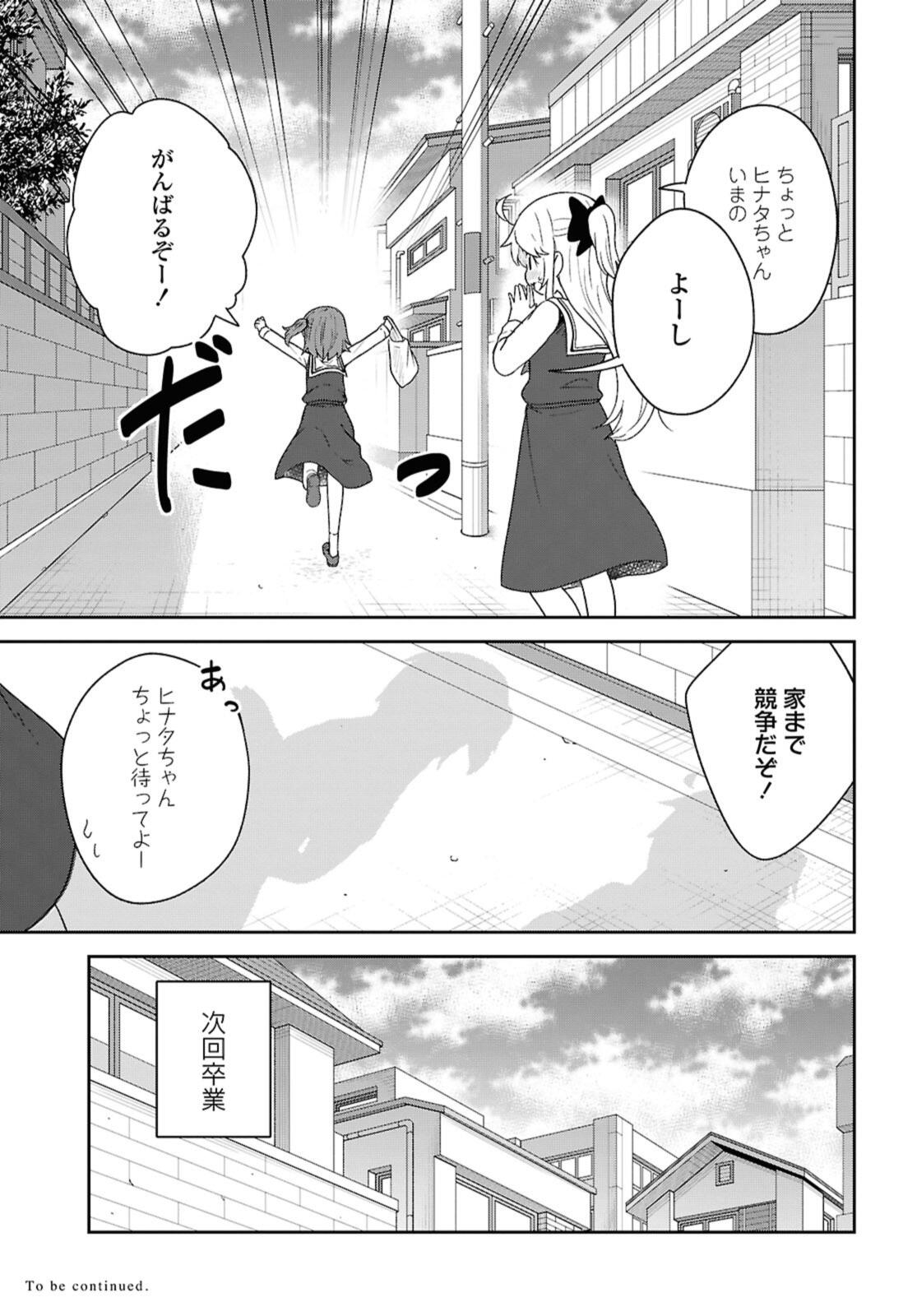 Watashi ni Tenshi ga Maiorita! Chapter 131 17ページ