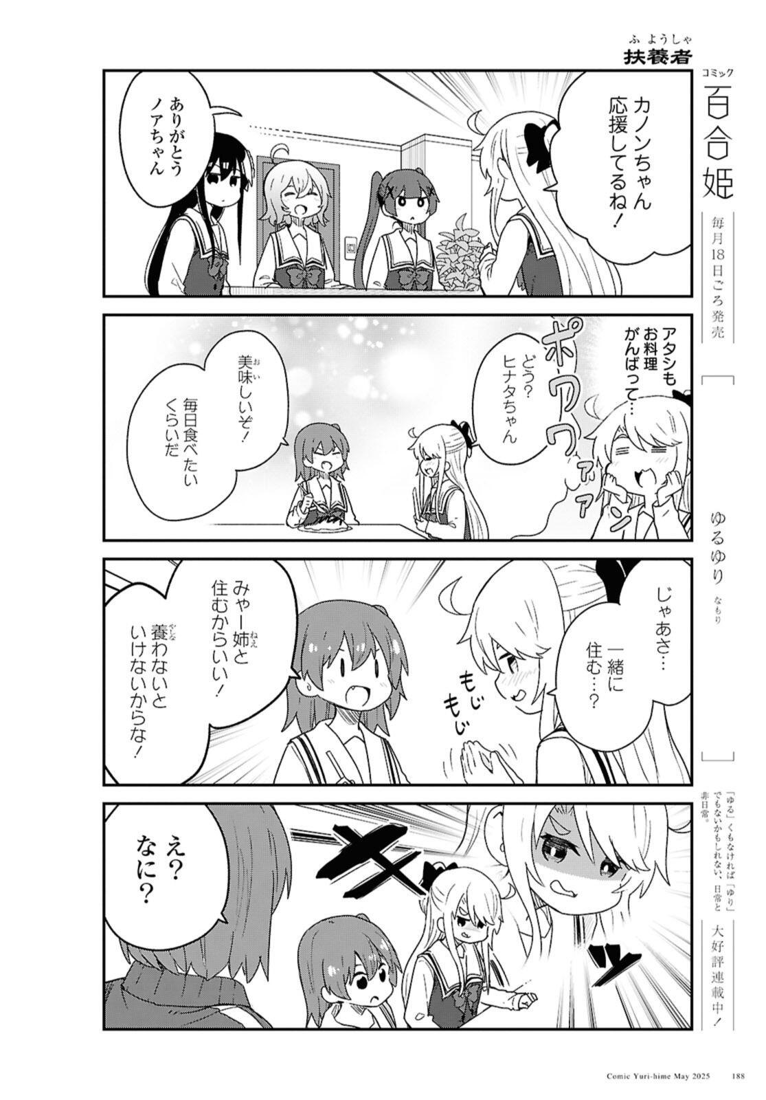 Watashi ni Tenshi ga Maiorita! Chapter 131 6ページ