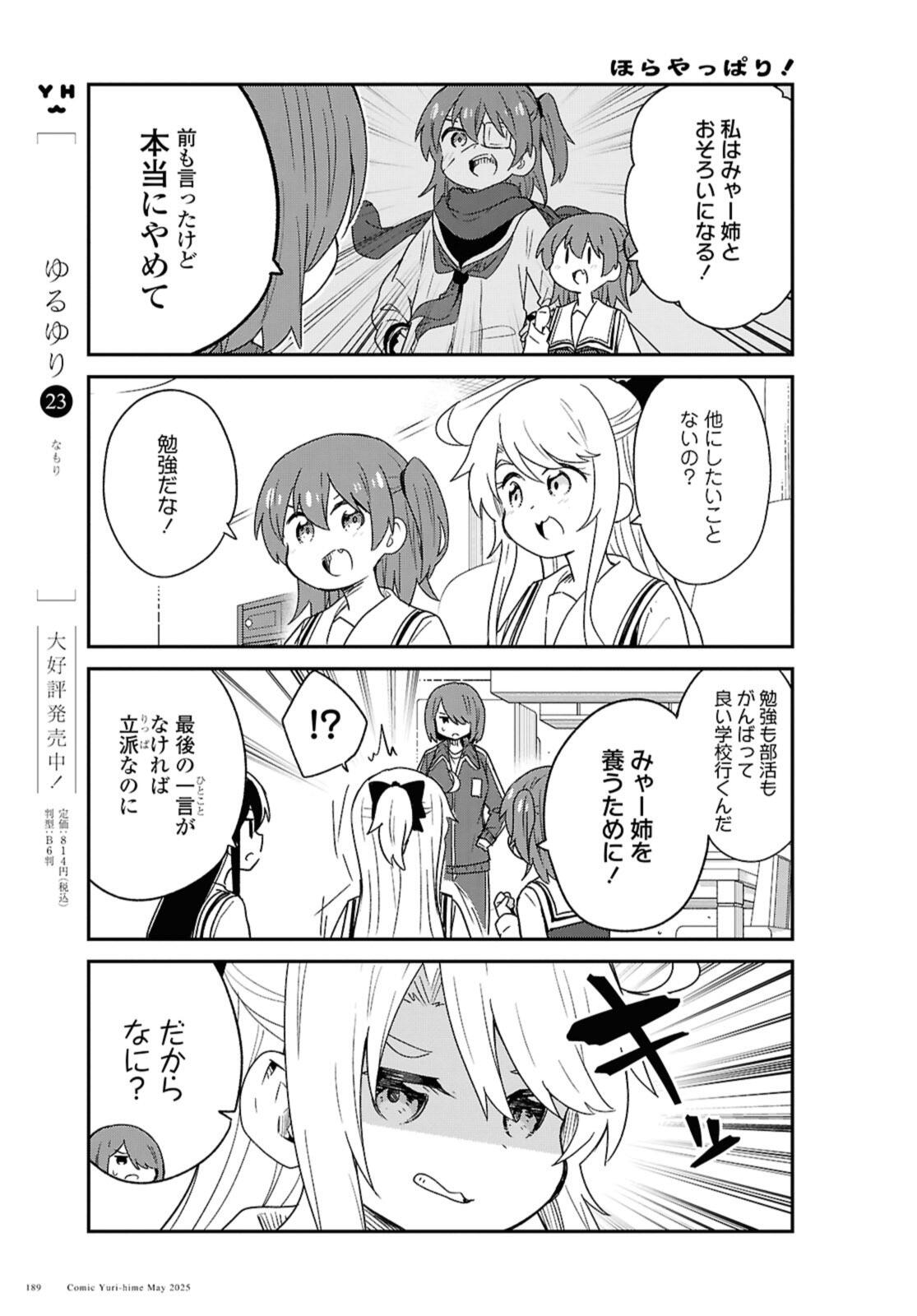 Watashi ni Tenshi ga Maiorita! Chapter 131 7ページ