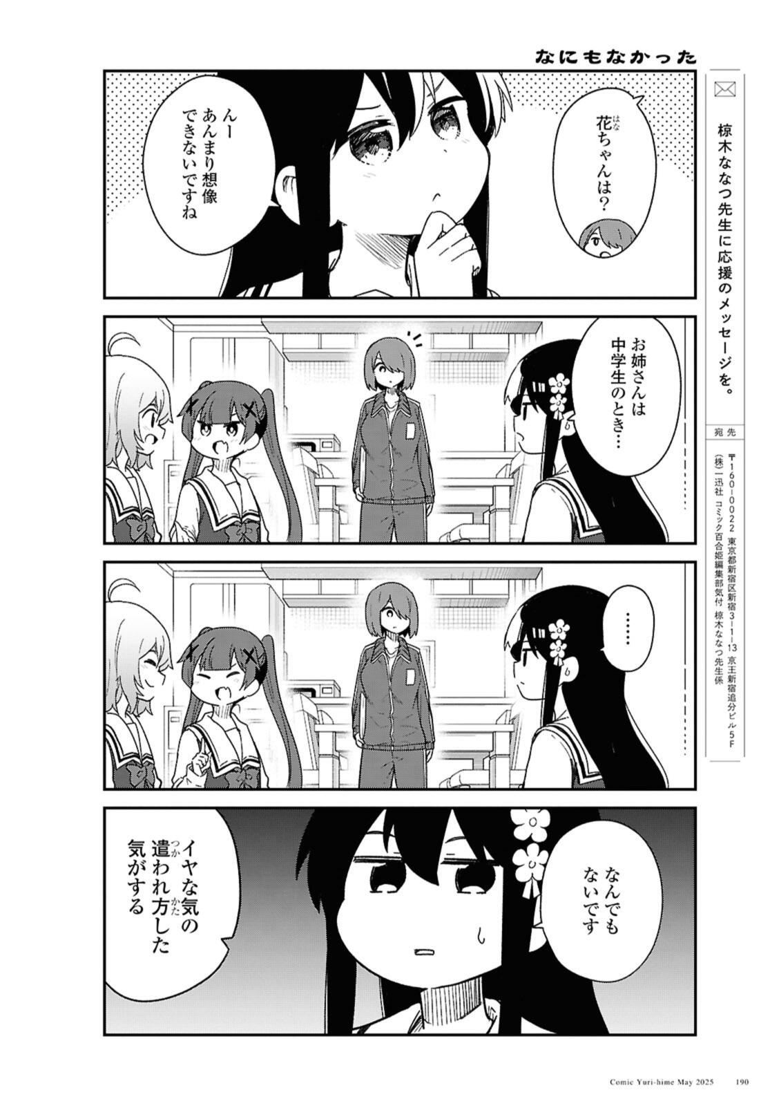 Watashi ni Tenshi ga Maiorita! Chapter 131 8ページ