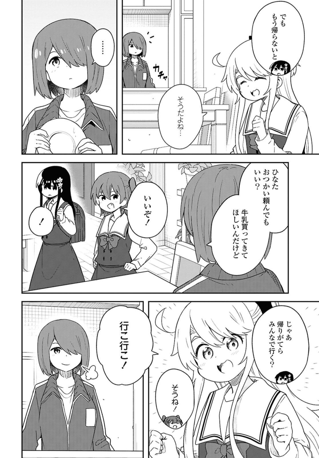 Watashi ni Tenshi ga Maiorita! Chapter 131 10ページ