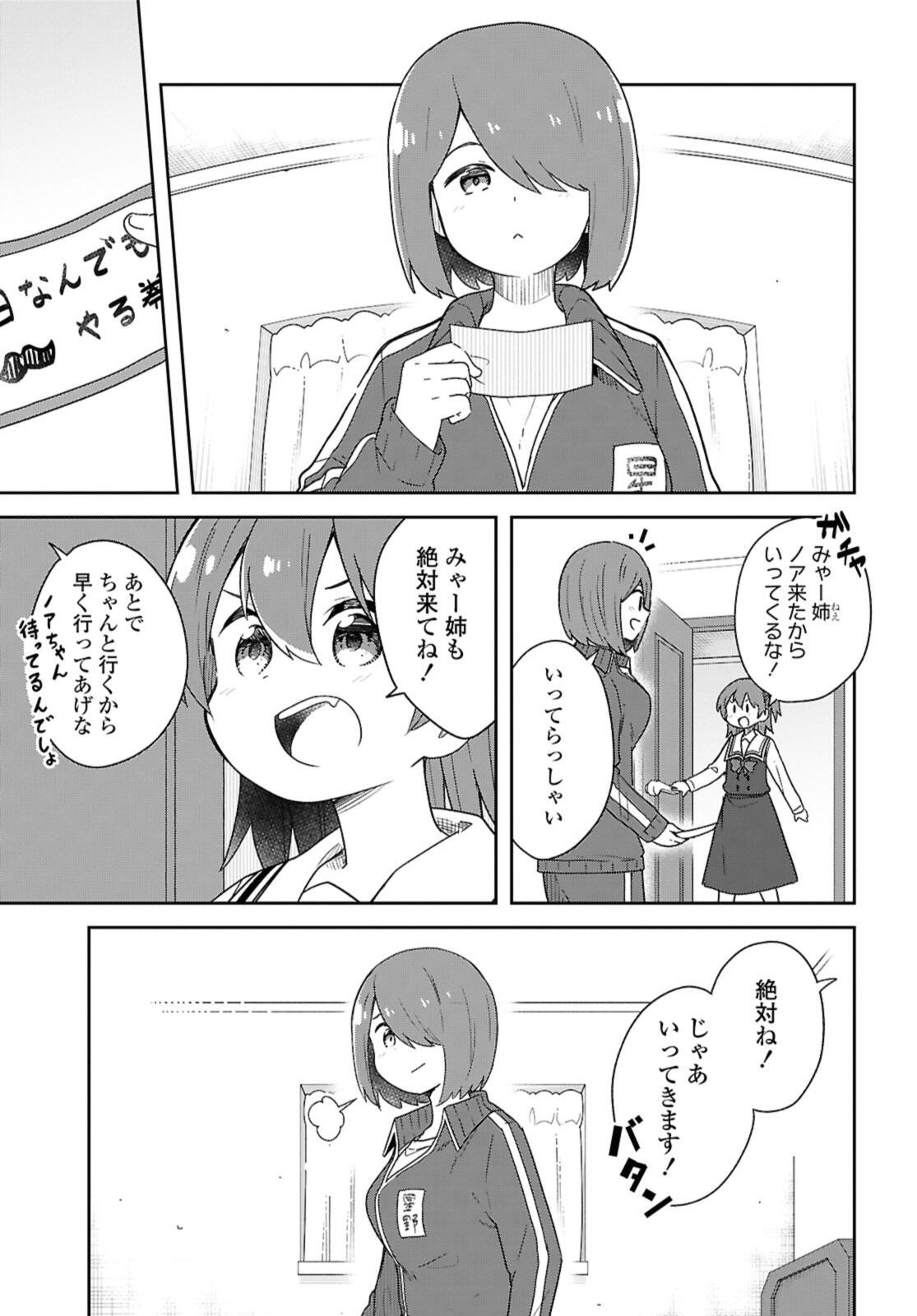 Watashi ni Tenshi ga Maiorita! Chapter 132.1 1ページ