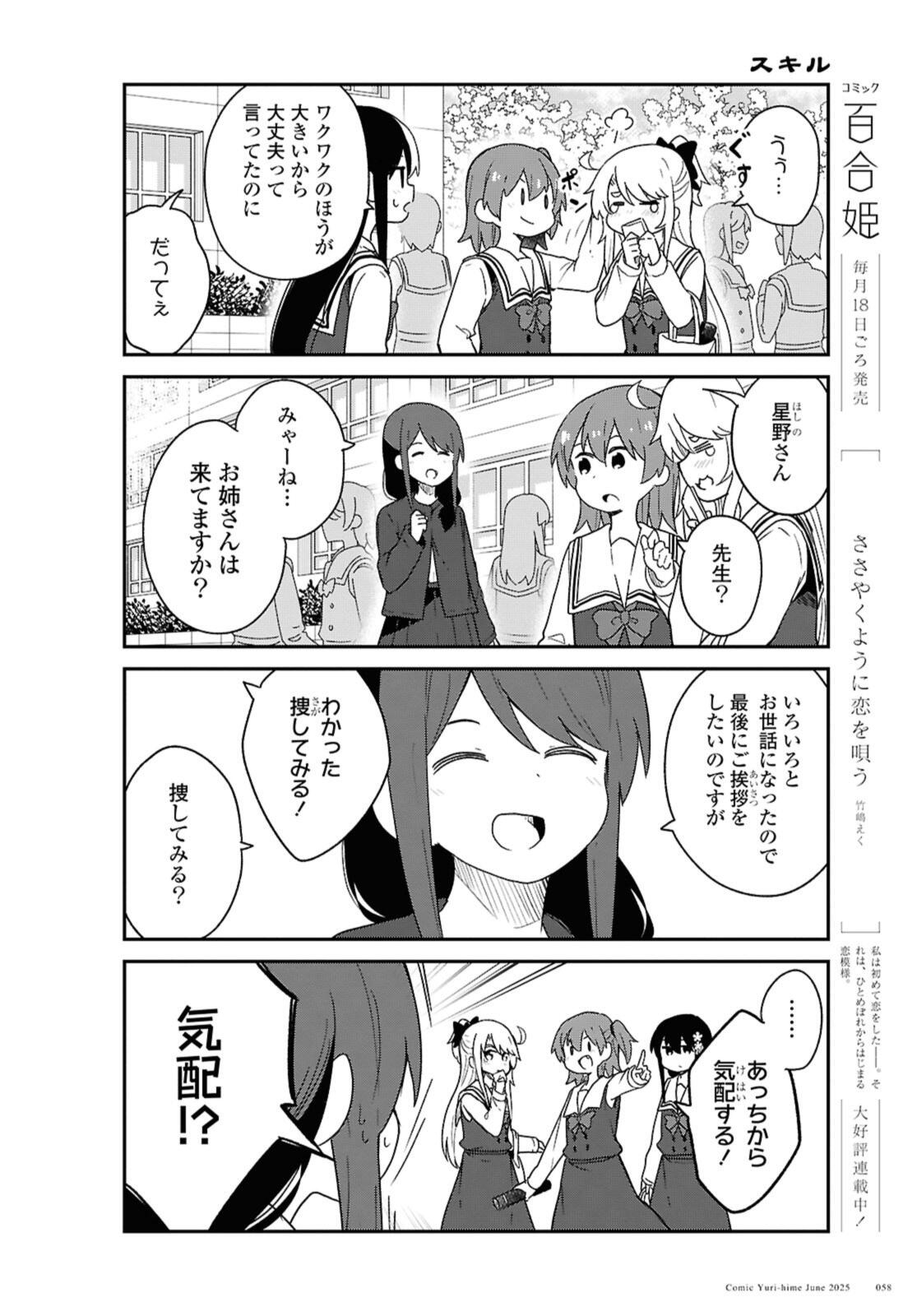 Watashi ni Tenshi ga Maiorita! Chapter 132.1 4ページ