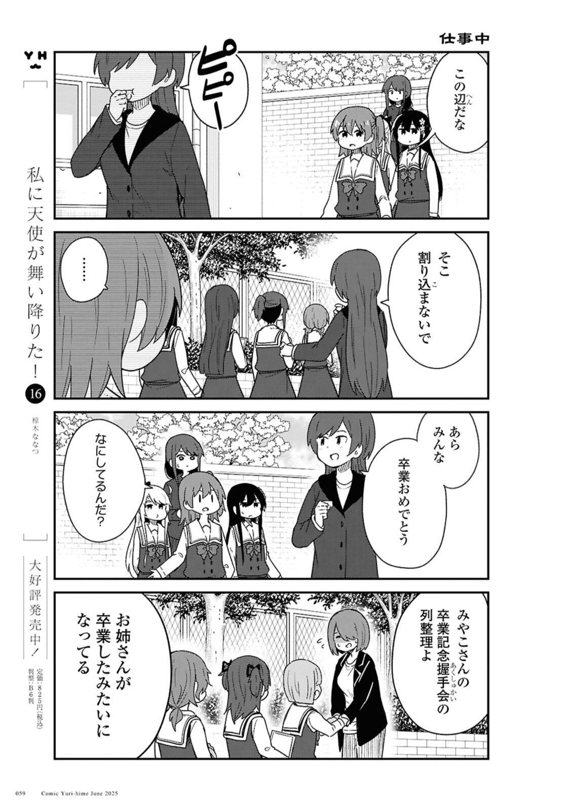 Watashi ni Tenshi ga Maiorita! Chapter 132.1 5ページ