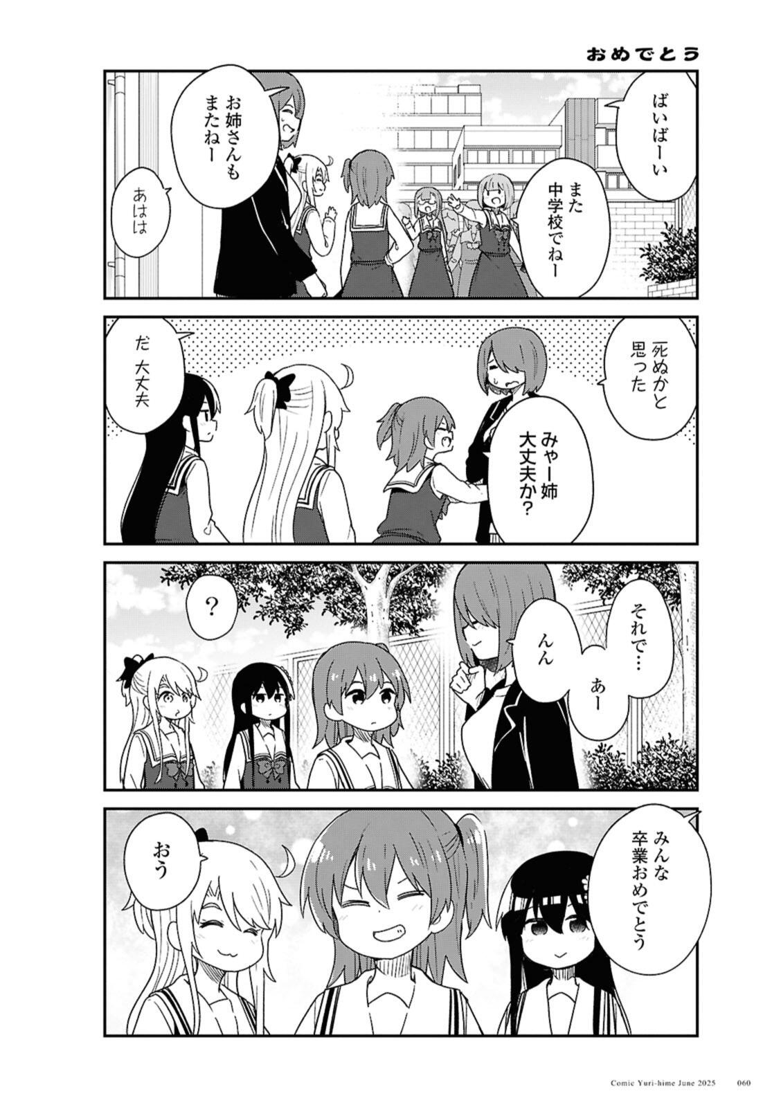 Watashi ni Tenshi ga Maiorita! Chapter 132.1 6ページ