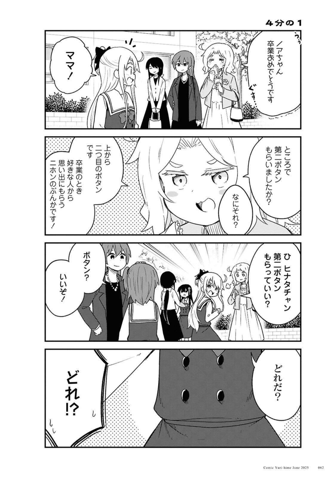 Watashi ni Tenshi ga Maiorita! Chapter 132.1 8ページ